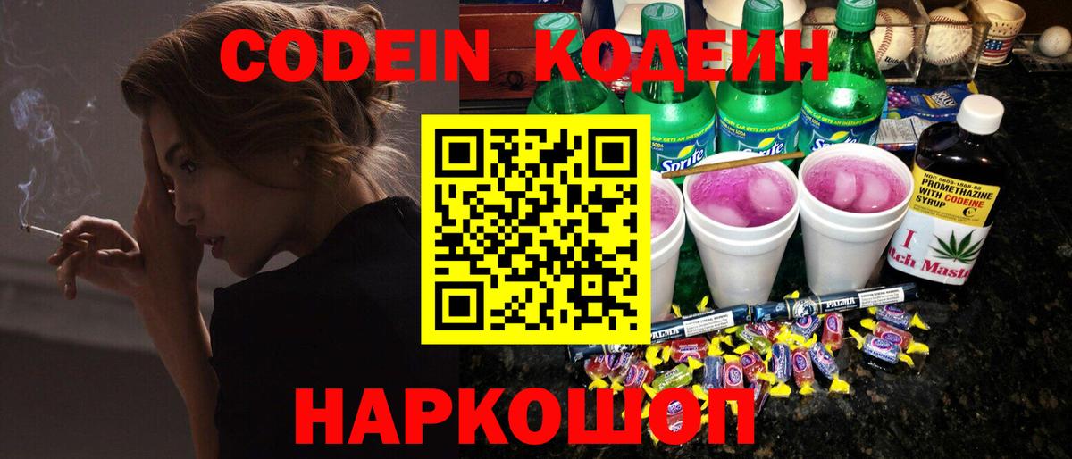 Кодеин напиток Lean (лин) Алексин