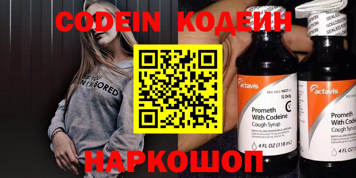 Кодеиновый сироп Lean Purple Drank  Codein Purple Drank  Алексин  Вход с VPN 